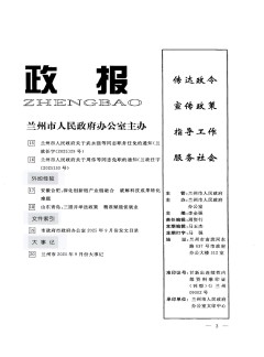 兰州政报